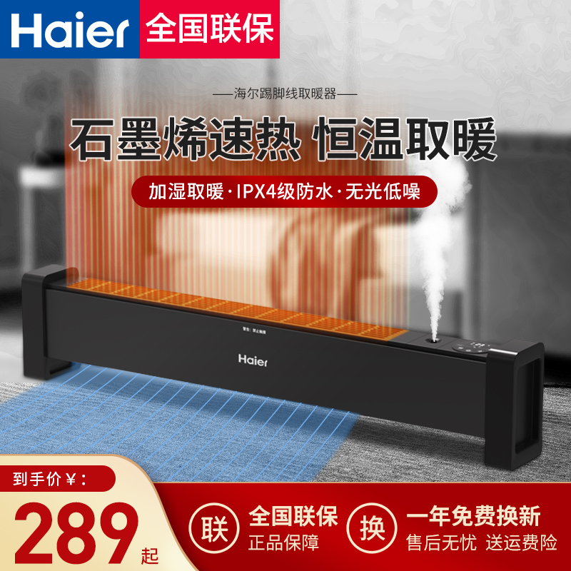 海尔踢脚线取暖器家用节能省电暖气暖风机2024新款冬季神器烤火炉