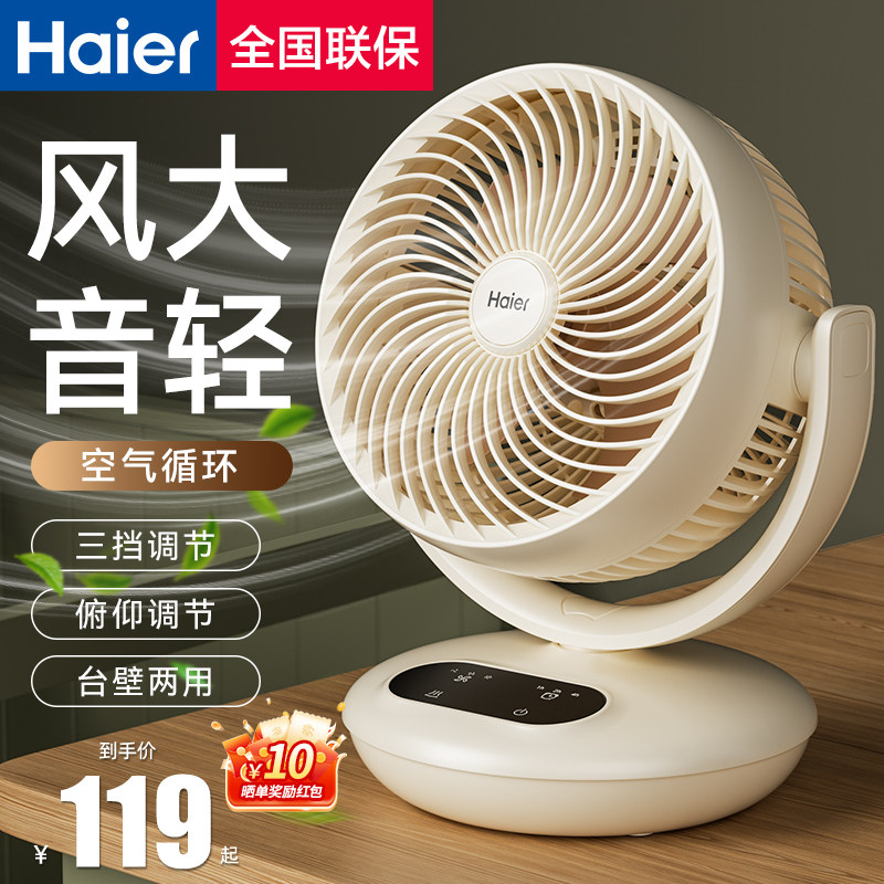 海尔空气循环扇家用电风扇台式轻音风扇宿舍办公室桌面小型电风扇