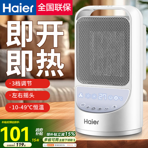海尔取暖器家用暖风机节能省电
