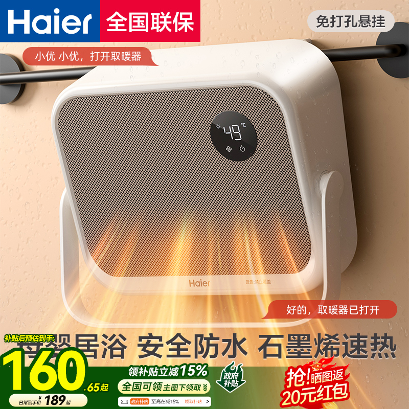 海尔浴室取暖器暖风机浴霸