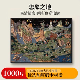 《想象之地》高级感拼图益智玩具儿童1000片木质减压成人版治愈