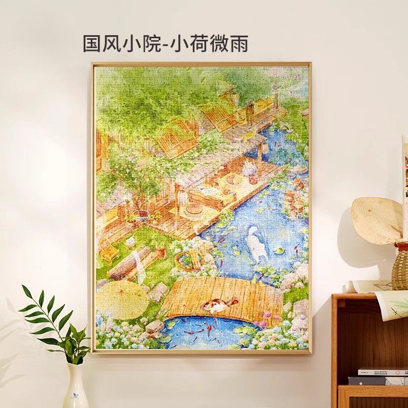 木质拼图成人1000片国风小院四季风景小荷微雨挂墙组合装饰画送礼