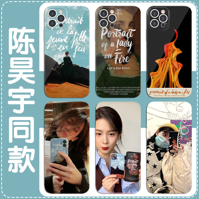 陈昊宇同款手机保护壳苹