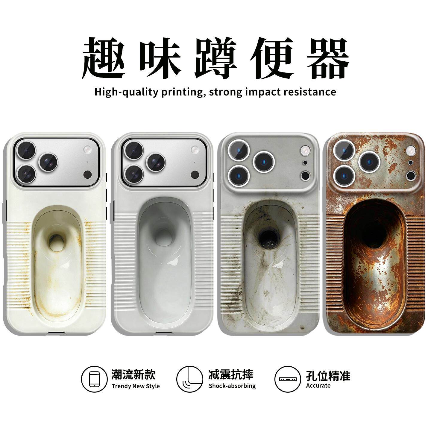 趣味蹲便器手机壳苹果17p