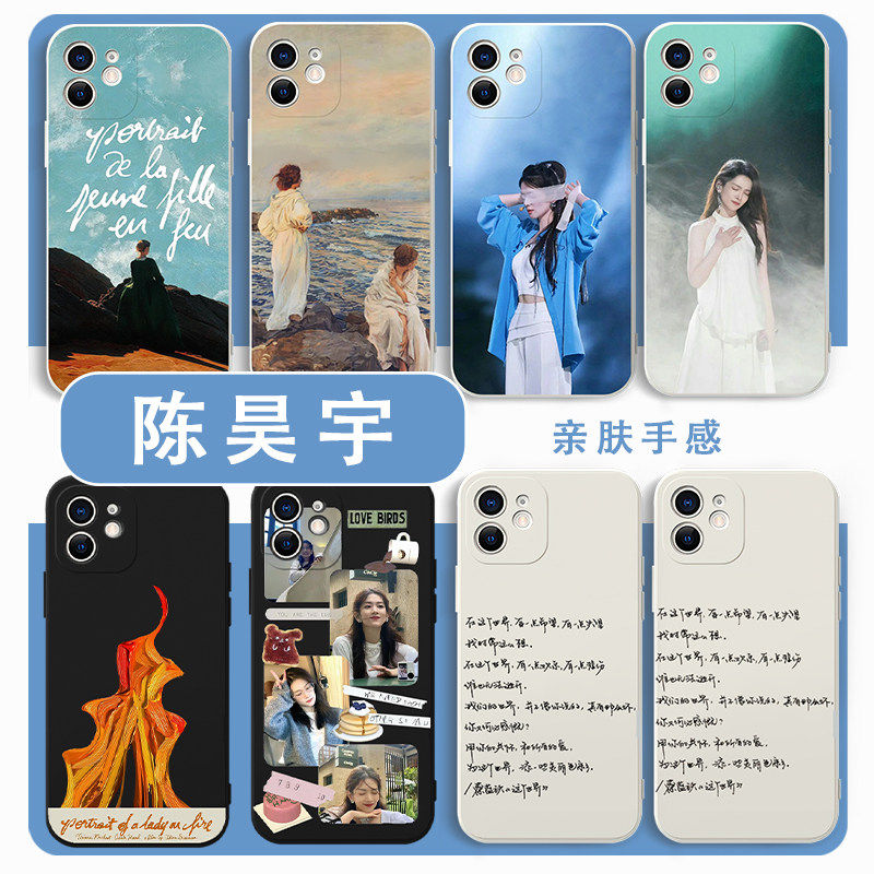 陈昊宇手机保护壳适用苹