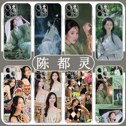陈都灵手机壳苹果15适用