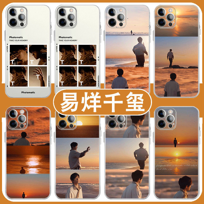 易烊千玺手机壳苹果17pro