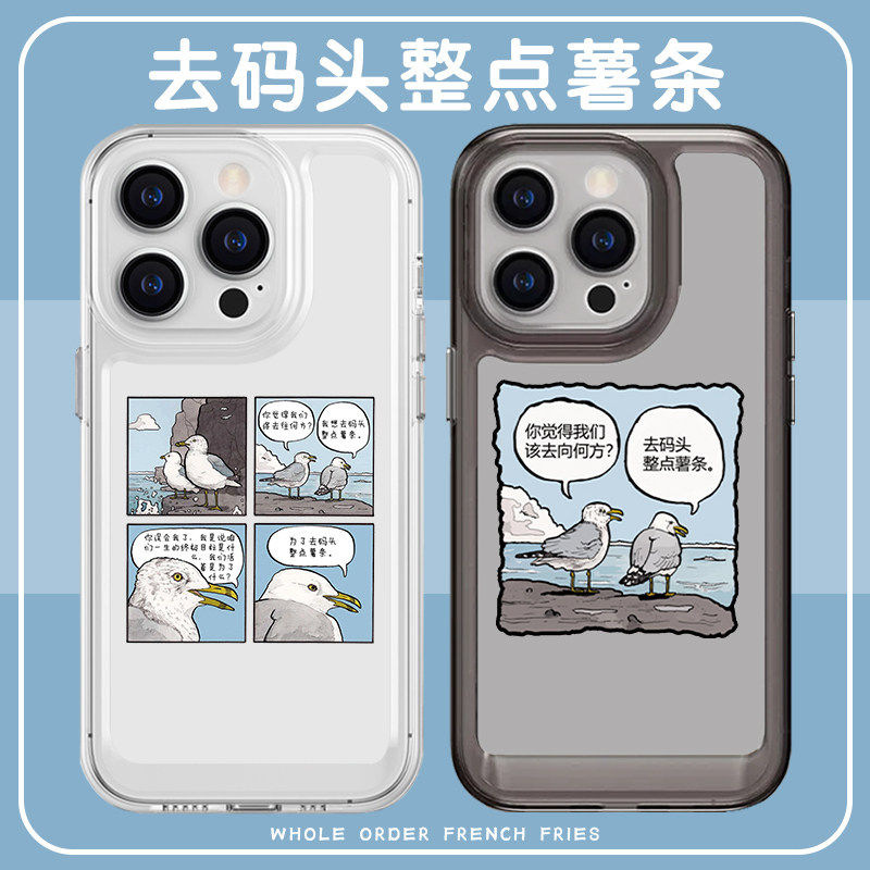 去码头整点薯条手机壳苹
