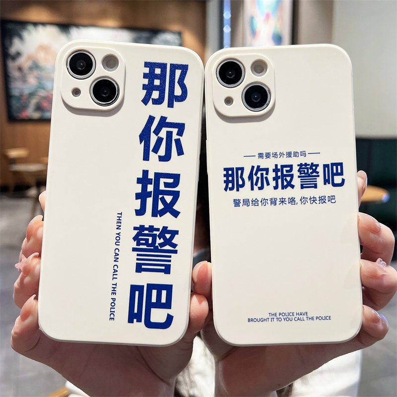 恶搞那你报警吧适用iphon