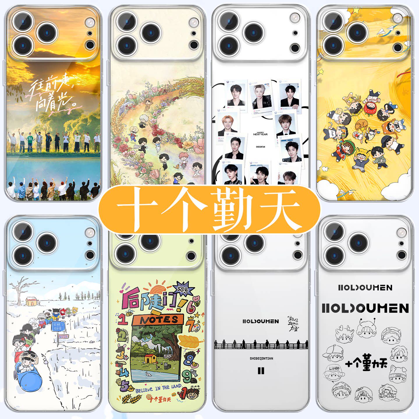 十个勤天手机壳苹果17华
