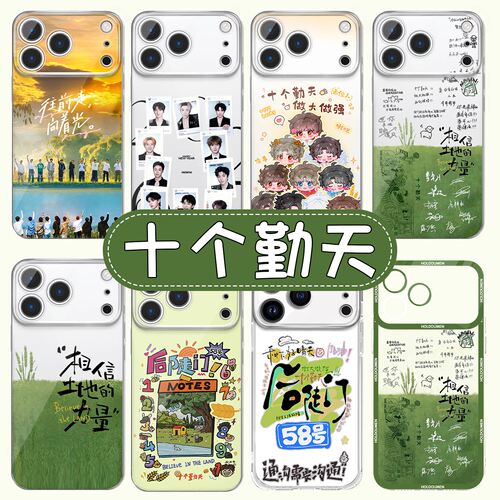 十个勤天手机保护壳苹果1