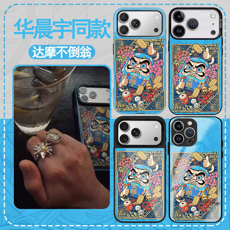 华晨宇同款手机保护壳苹