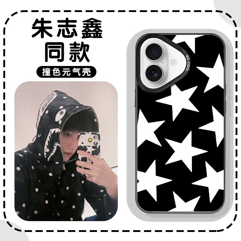 朱志鑫同款手机保护壳苹