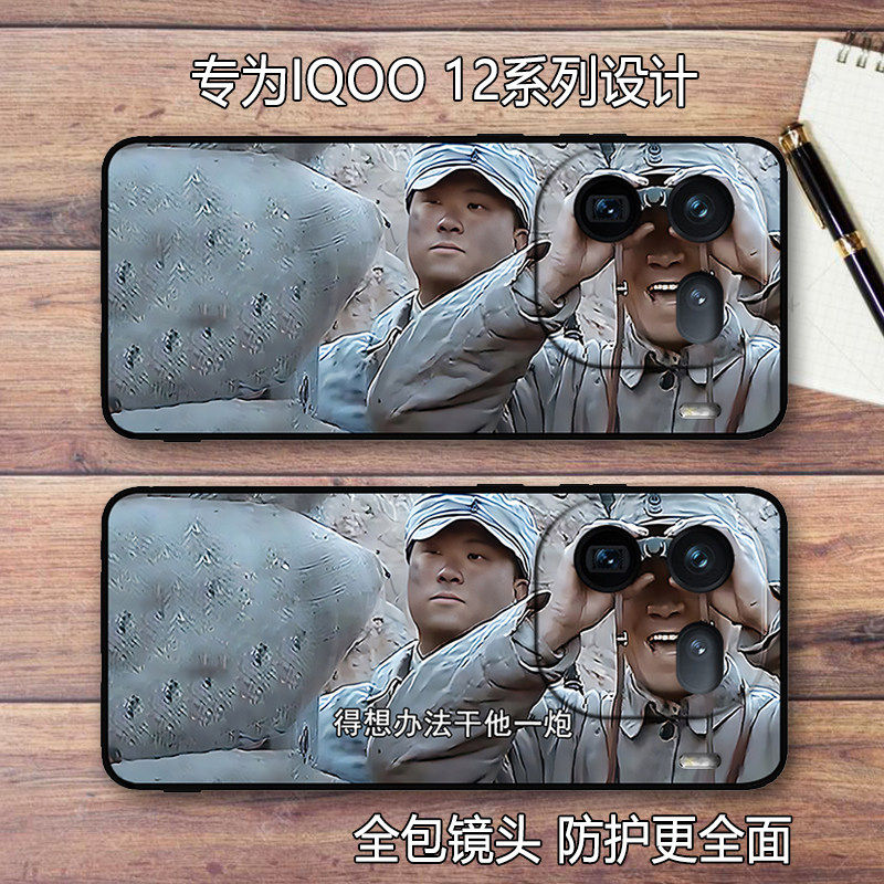 亮剑李云龙适用vivoIQOO