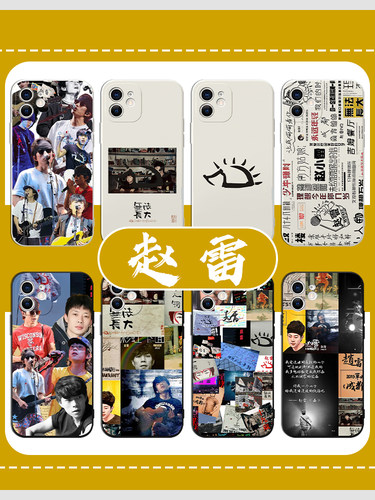 赵雷手机壳苹果14华为mate60专辑iPhone15Promax小米13cd周边OPPO海报vivo音乐12歌词40无法长大11署前街少年