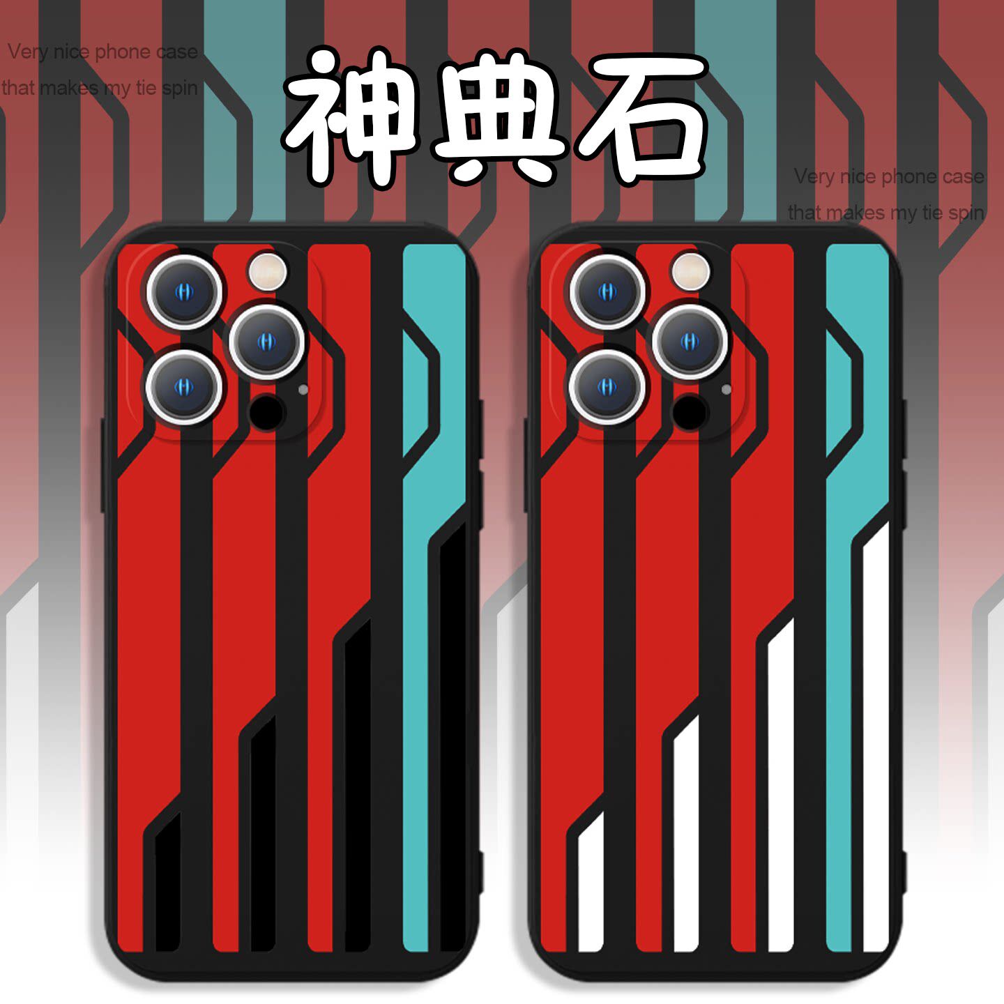 神典石手机壳苹果17华为v