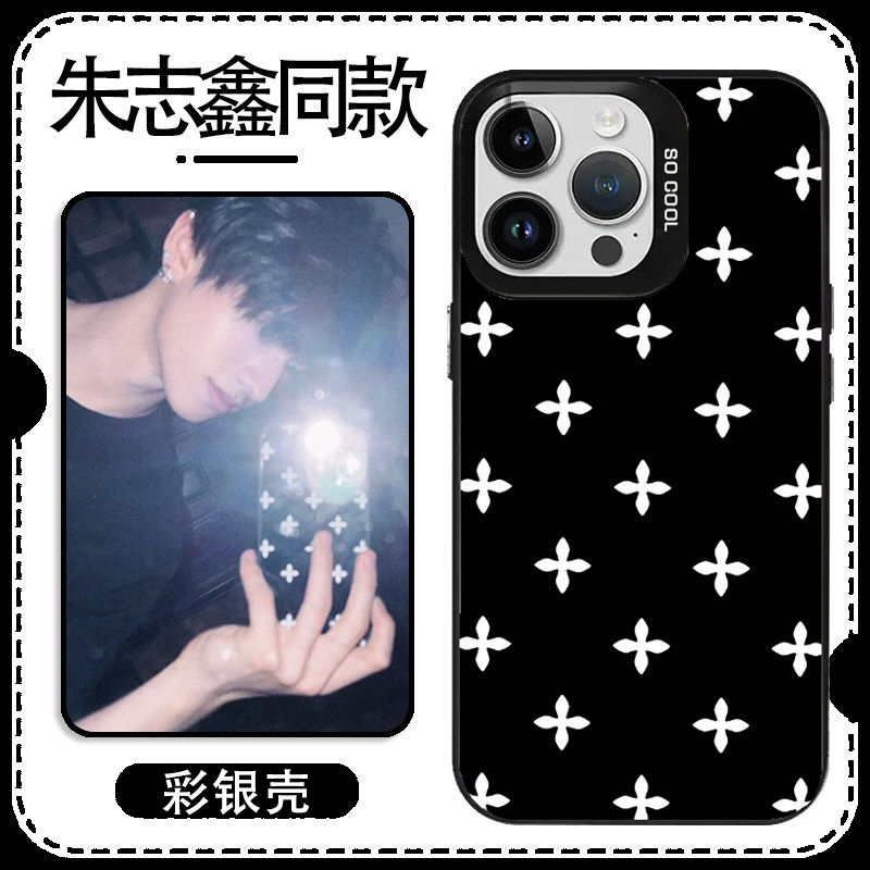 朱志鑫同款手机保护壳适