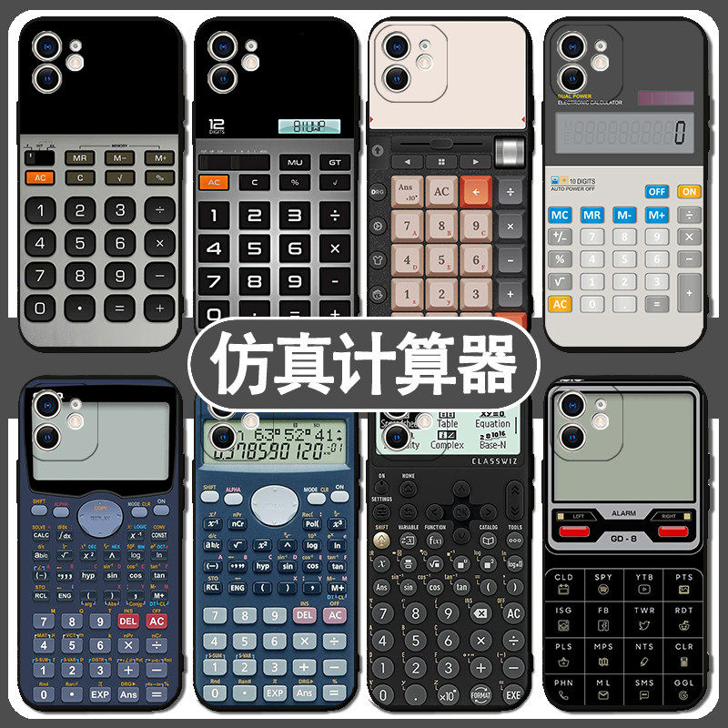 计算器手机壳苹果16华为p