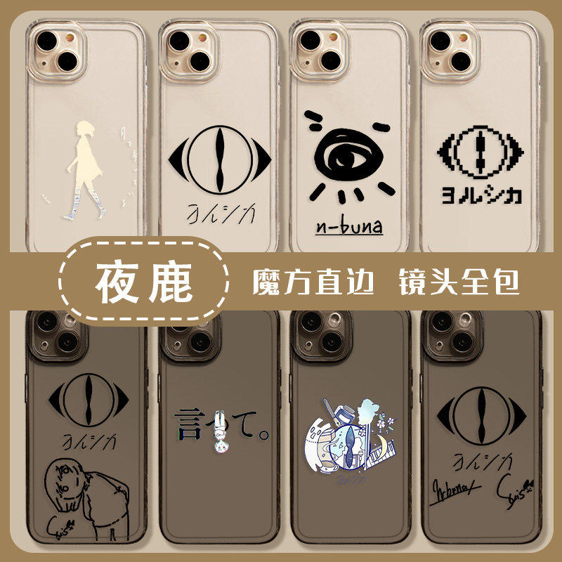 yorushika夜鹿nico唱见n-