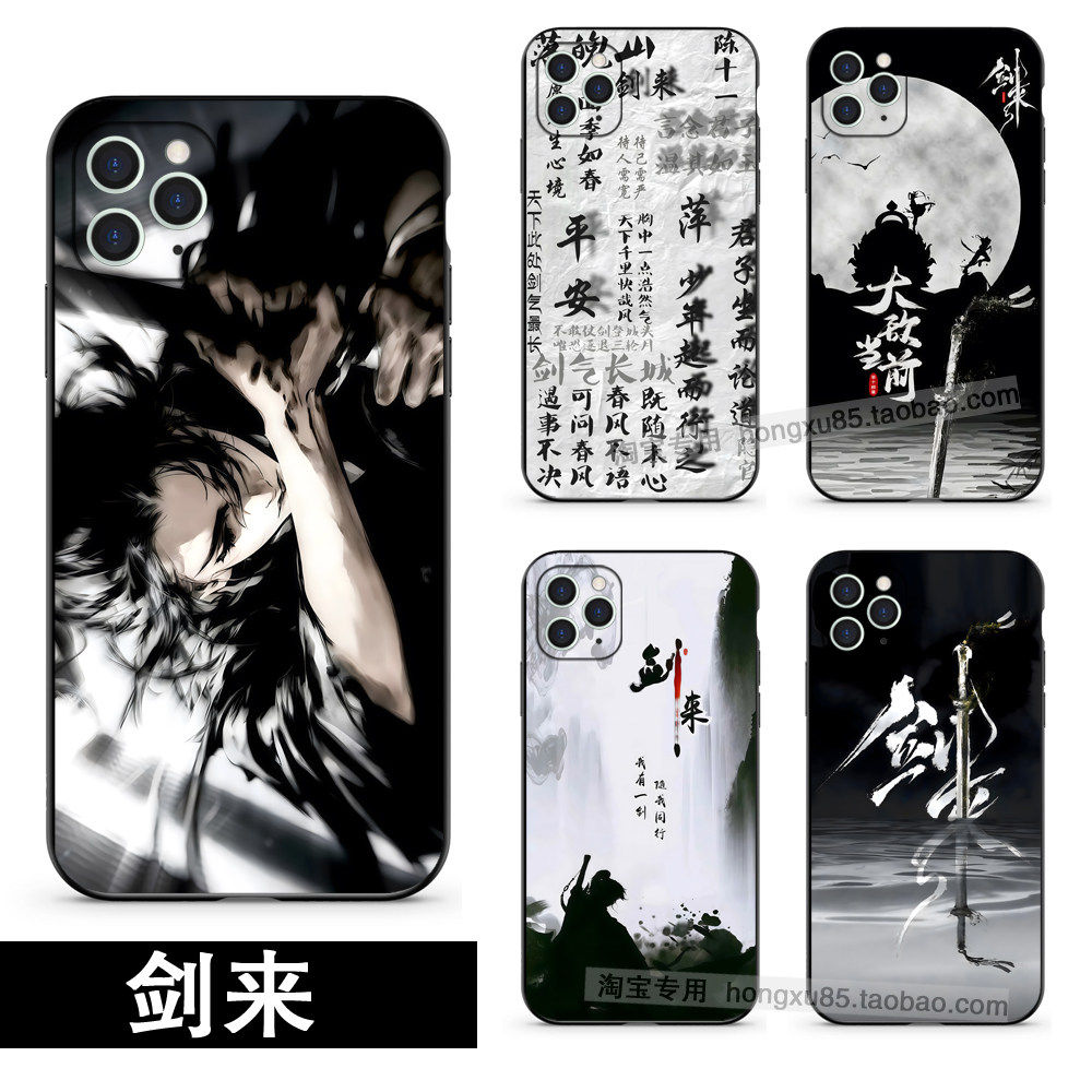 剑来手机壳适用苹果iphon