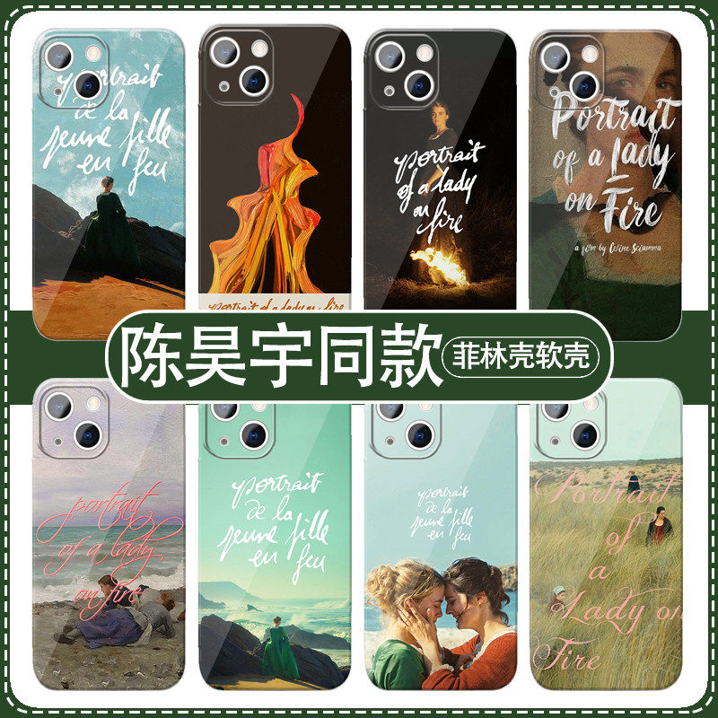 陈昊宇同款手机保护壳苹