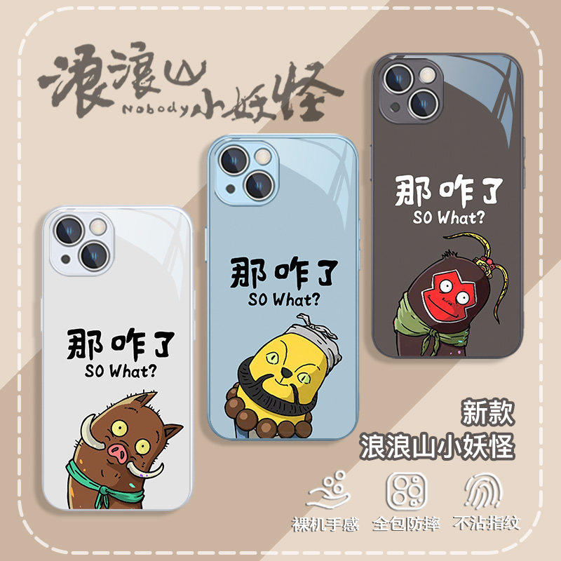 那咋瞭手机壳适用iPhone1