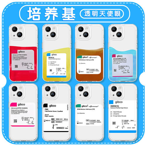gibco培养基手机壳苹果15