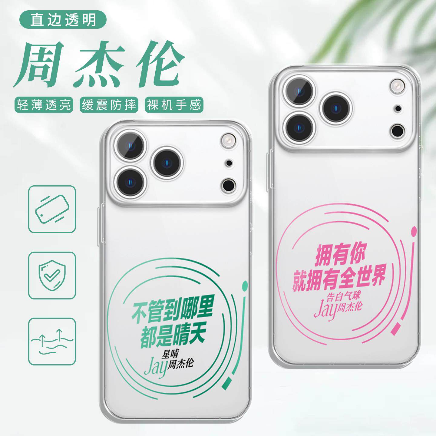 周杰伦手机保护壳苹果17P