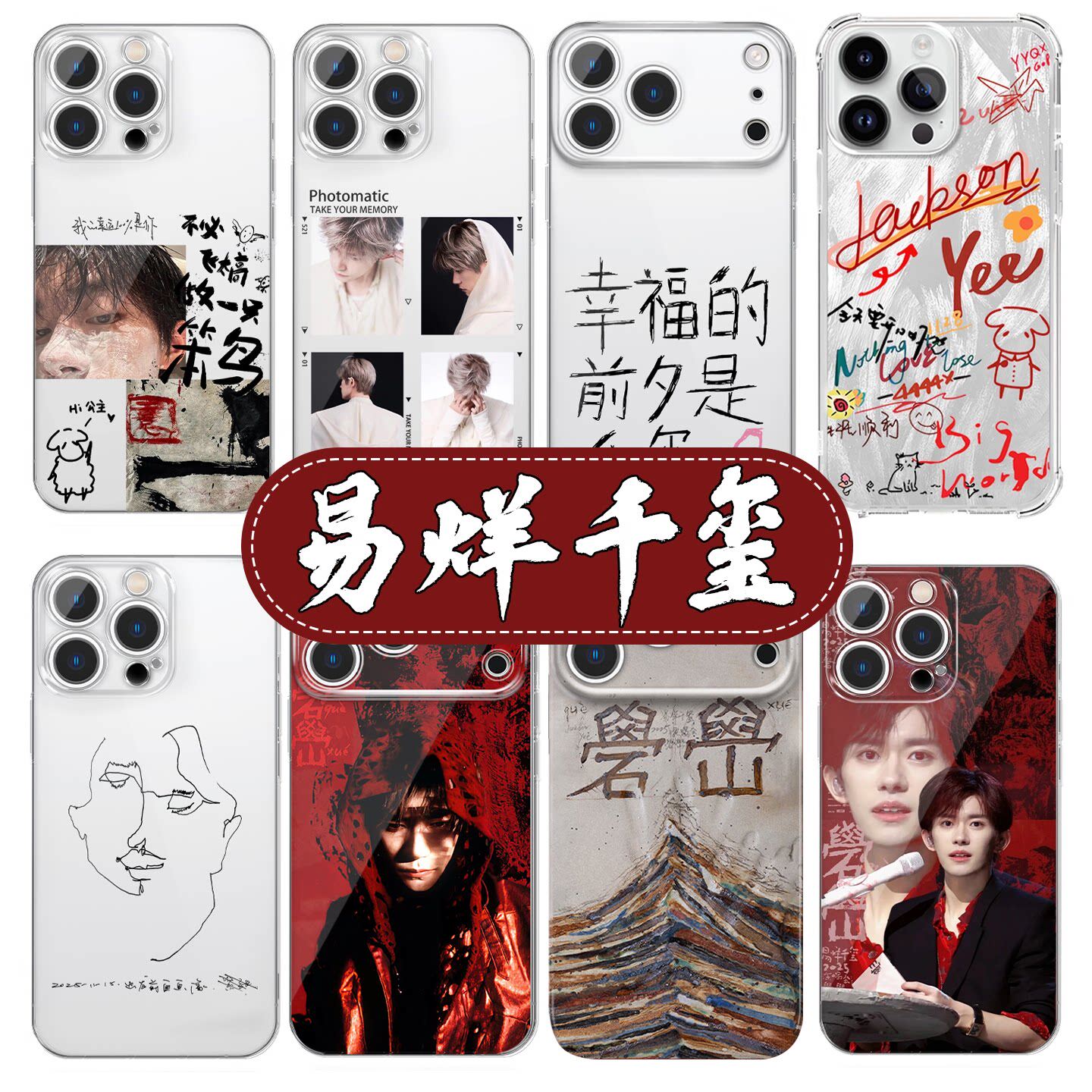 易烊千玺手机壳苹果17pro