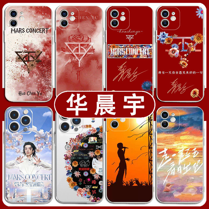 华晨宇同款手机保护壳苹