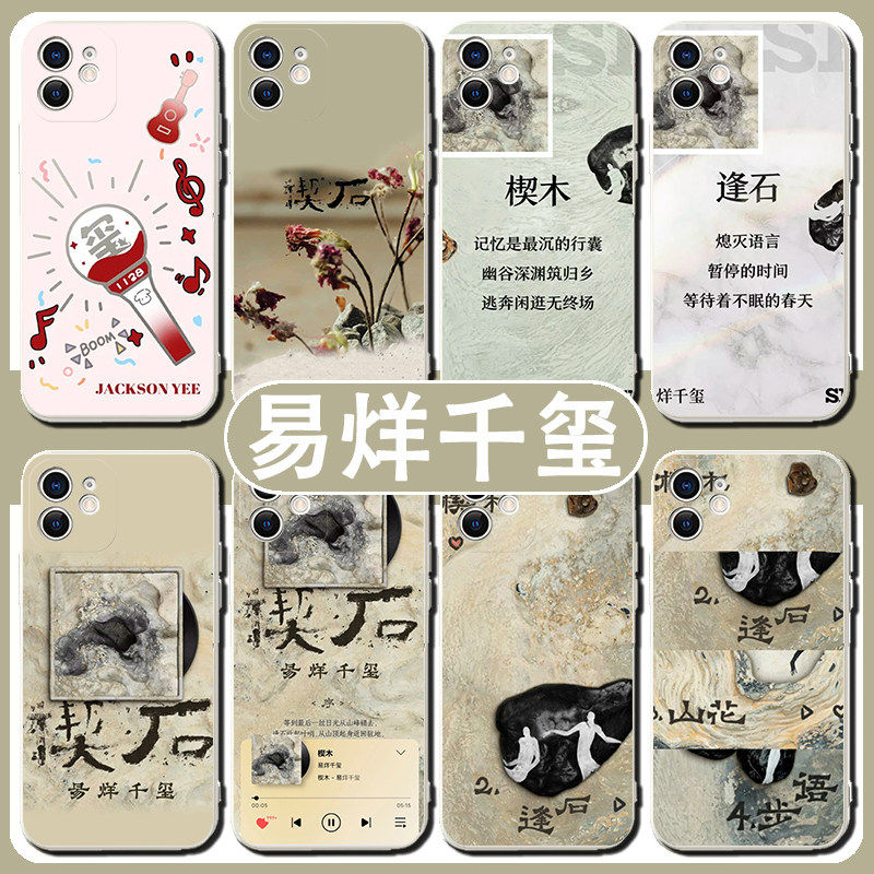 易烊千玺新专手机保护壳