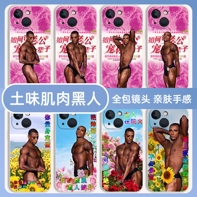 土味肌肉黑人手机壳适用