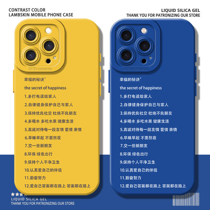 幸福的秘诀手机壳适用苹