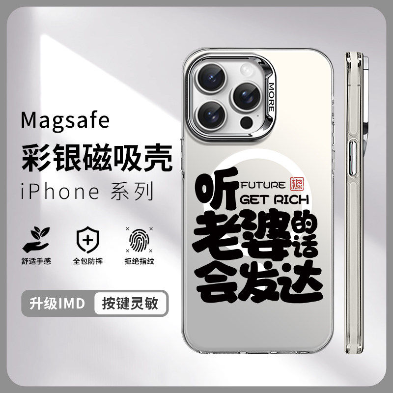 听老婆话会发达苹果17pro