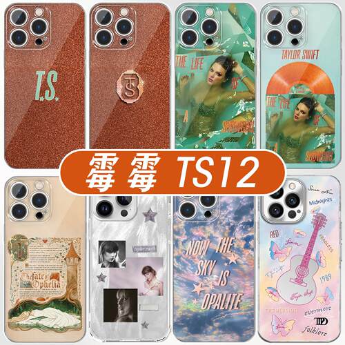 霉霉TS12手机壳苹果17华