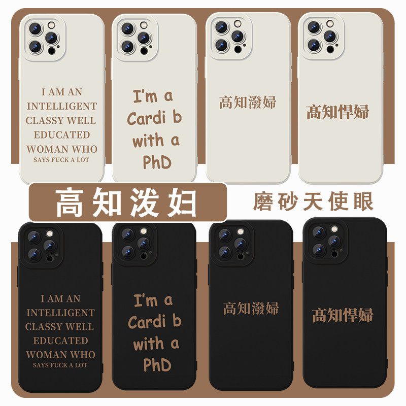 高知泼妇手机壳适用苹果1