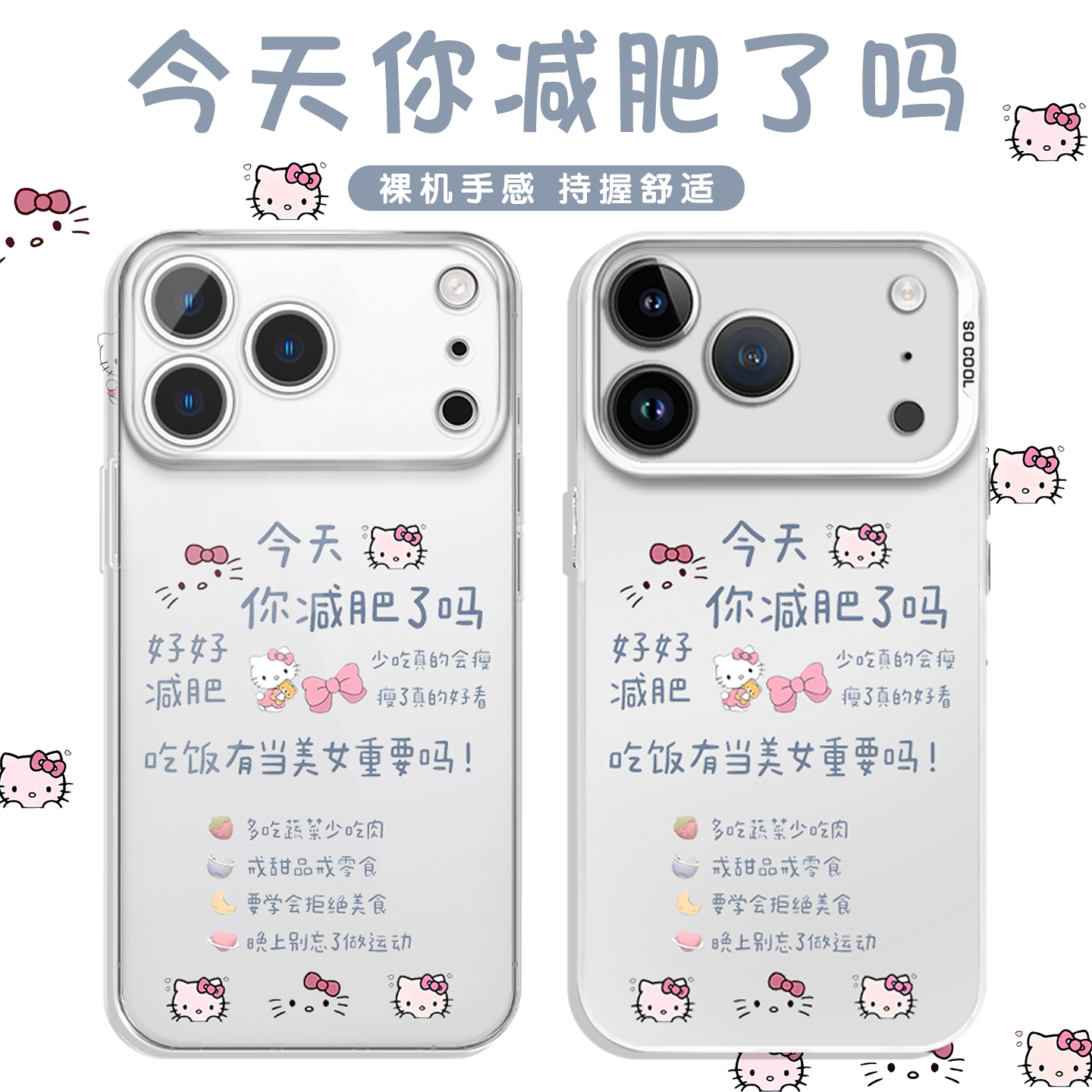 今天你减肥了吗手机壳苹