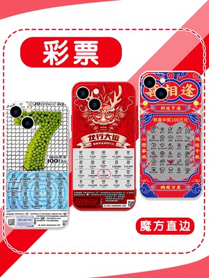 彩票手机壳苹果13华为mate60喜相逢iPhone15Promax小米14刮刮乐vivo发财OPPO中国红12财运亨通40幸运11适用30