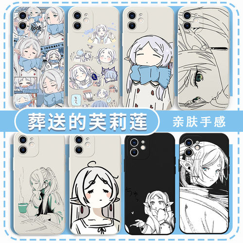 葬送的芙莉莲手机壳苹果1