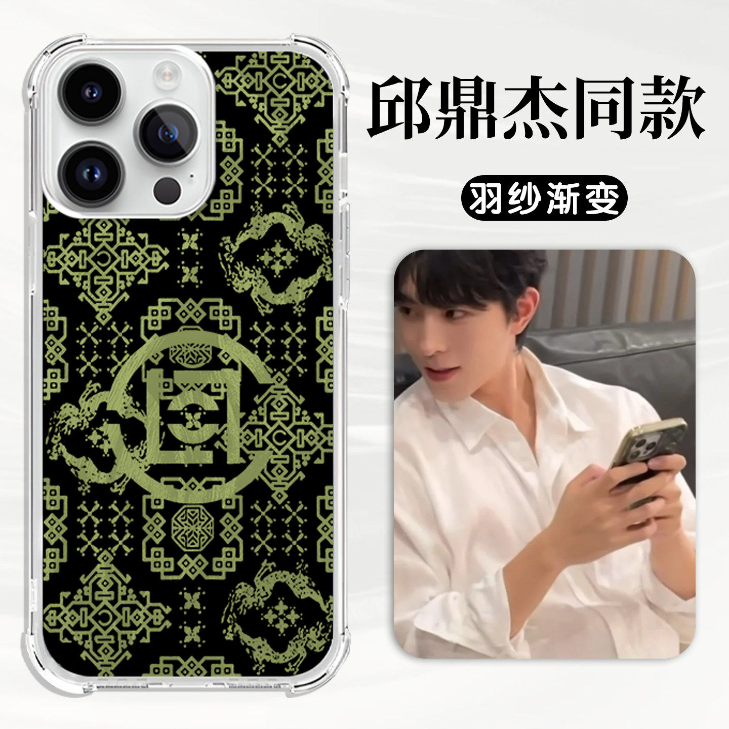 邱鼎杰同款手机壳苹果17