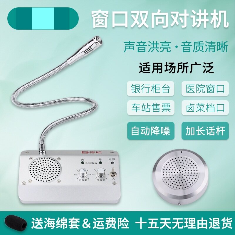地铁站扬声器站台对话器。窗口双向对讲扩音机机场柜台传话卤菜店