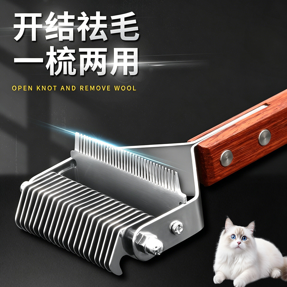 猫梳子狗开结梳底绒梳猫咪去浮毛刷布偶长毛打薄刮毛刀除猫毛神器