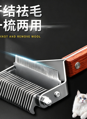 猫梳子狗开结梳底绒梳猫咪去浮毛刷布偶长毛打薄刮毛刀除猫毛神器