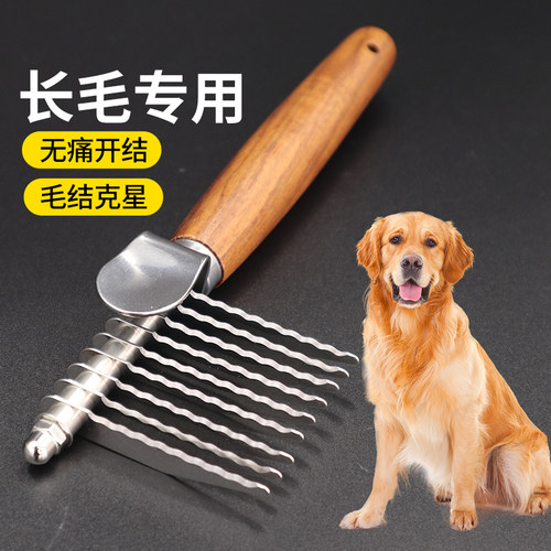 狗开结梳大型犬长毛专用去浮毛梳