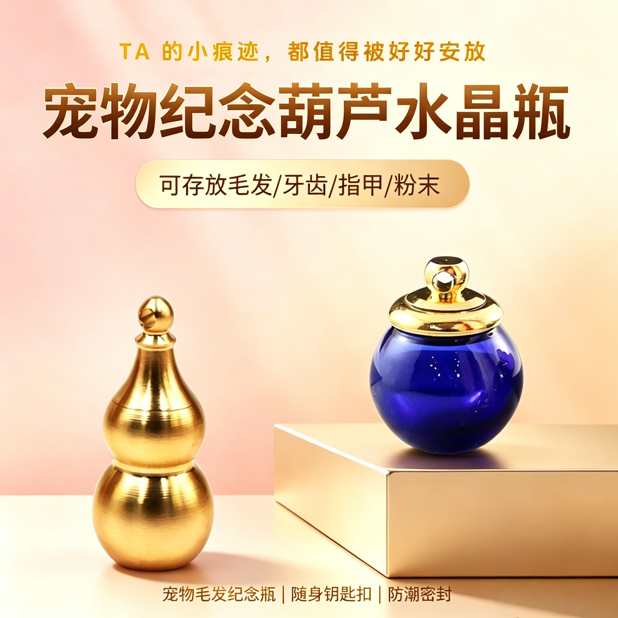 宠物离世纪念胡须留念狗狗牙齿指甲收集瓶猫咪毛发收藏水晶玻璃瓶