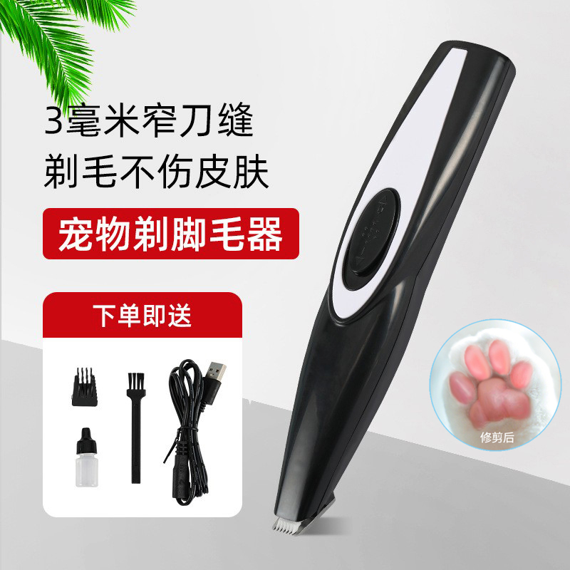 不伤肤猫咪专用剃毛器静音修脚毛