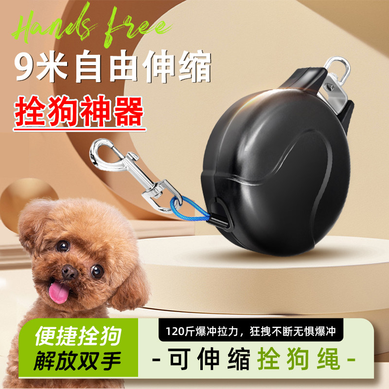 9M拴狗神器泰迪小型犬伸缩拴狗绳