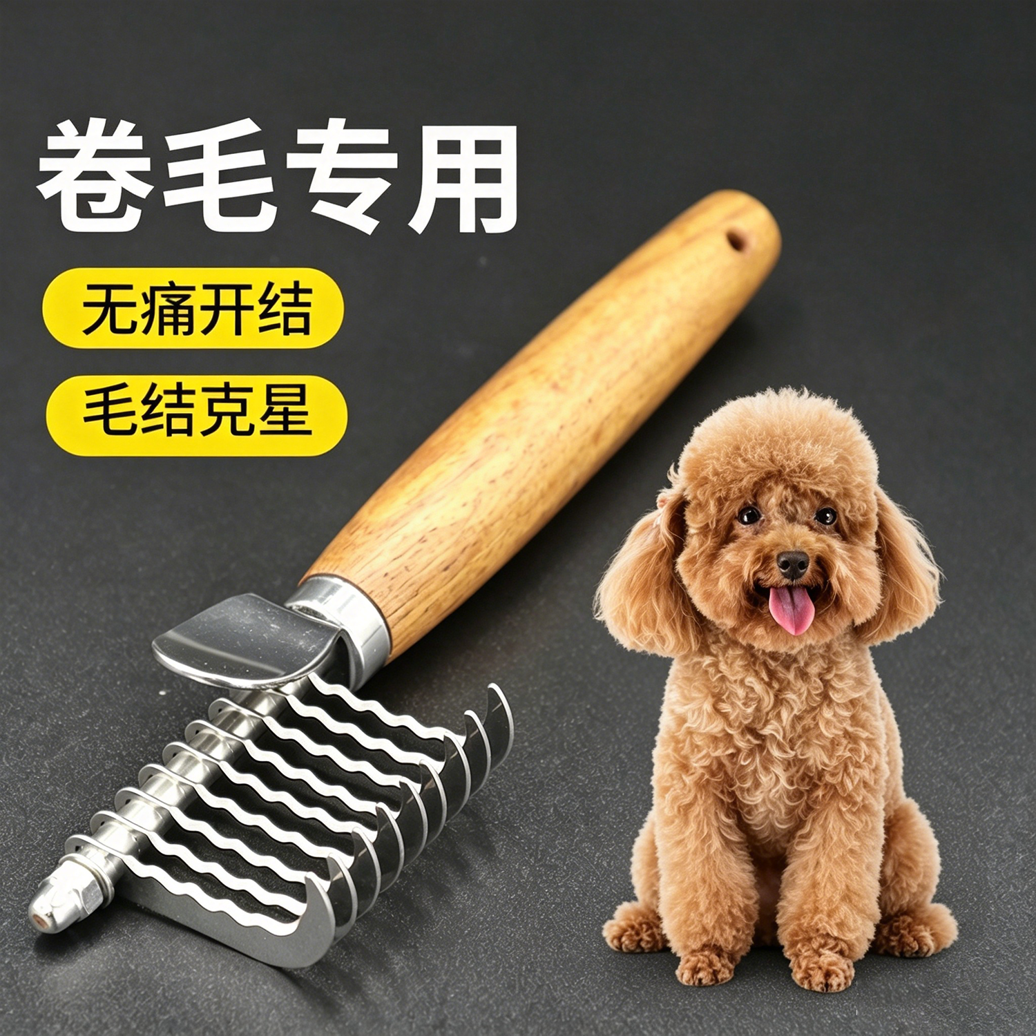 泰迪开结梳狗梳子卷毛梳巨贵梳毛专用梳长毛解结梳宠物梳毛开结刀