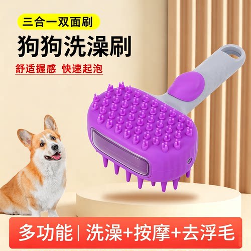 3合1宠物洗澡刷多功能清洁梳子