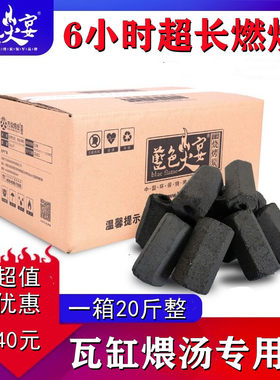 瓦缸煨汤燃烧时间斤装取暖无烟碳